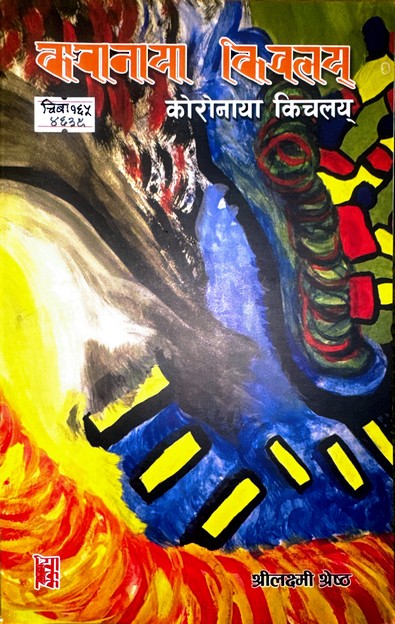 कोरोनाया किचलय